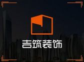 天津吉筑家居科技有限公司