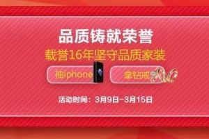 21年家裝品質(zhì)保障