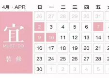 2017年全年裝修吉日都在這里 快來(lái)挑個(gè)好日子