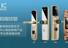 金指碼指紋鎖，指紋鎖行業(yè)的領(lǐng)軍者