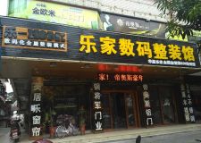 熱烈歡迎樂(lè)家整裝進(jìn)駐梅州裝信通