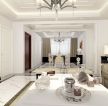 130平米现代欧式客厅白色茶几装修效果图片