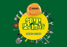 4月16日，俏業(yè)家鄰里裝修節(jié)第三場(chǎng)