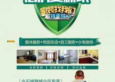 小石城磐城小區(qū)業(yè)主專享舊房翻新優(yōu)惠