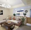 小户型客厅田园风格转角沙发装修效果图片