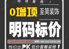 至簡裝飾激情5月零增項裝飾明碼標價