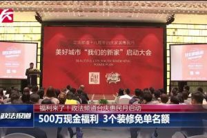 家裝福利