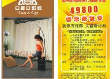 49800豪裝送回家