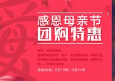 【昆明生活家裝飾】生活家5.12母親節(jié)放大價聚惠來襲