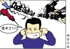 上海小區(qū)裝修擾民怎么辦? 如何防治噪音污染