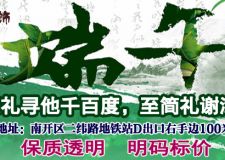 至簡(jiǎn)端午禮獻(xiàn)津城
