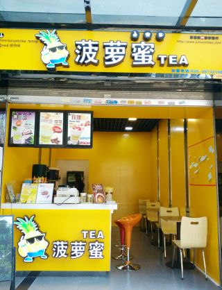 20平米奶茶店门头装修图 