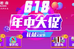 618优惠