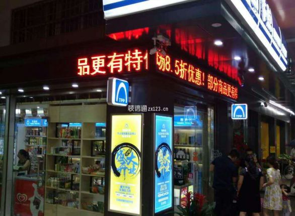 零点便利店