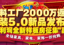 西安紫蘋果裝飾整裝5.0新品發(fā)布會(huì)暨廠家&ldquo;0&rdquo;利潤(rùn)全新樣板房征集&ldquo;惠&rdquo;