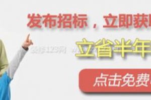 150平米老房裝修