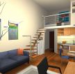 小复式楼经典单身公寓客厅装修设计效果图
