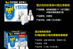 電蚊香可好用？