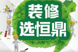 大的旧房改造公司