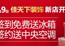 天下優(yōu)惠，開(kāi)業(yè)最大
