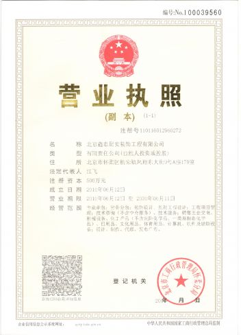 北京鑫泰居安装饰工程有限公司