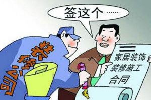 与装修公司合同