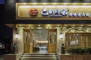 火鍋店的設(shè)計(jì)策劃方案