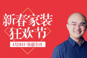 懷化家年華新春狂歡節(jié)