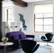 小户型客厅紫色系双人沙发图片