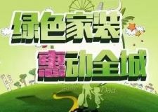 3月30-31号，德雕绿色家装节，品牌钜惠，首献蓉城！
