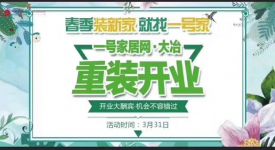 【圍觀】免免免!送送送!大冶哪家裝修公司開業(yè)這么任性!?