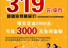 洛陽左鄰右舍裝飾特惠319元/平方精品基裝