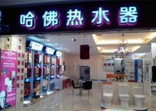 哈佛熱水器怎么樣？即熱式哈佛熱水器優(yōu)缺點(diǎn)分析