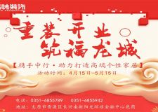 4月16日廣東華潯裝飾【重裝升級   鉅惠來襲】全城征集金標工地樣板間