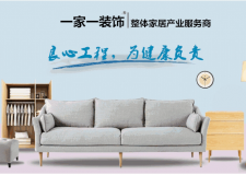 4月21日&mdash;5月1日【太原一家一裝飾】健康整裝、五一裝新家優(yōu)惠活動重磅來襲