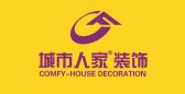 连云港城市人家装饰设计工程有好公司