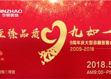 今朝9周年慶-大型總裁簽售會，裝修就等這一天