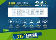 【昆明生活家裝飾】春季健康節(jié)，3.15專場團購會