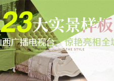 5月26日，裝修還在發(fā)愁？太原一家一實(shí)景樣板幫你都搞定！