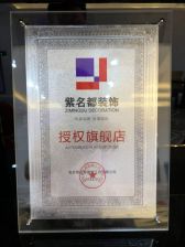 北京紫名都装饰有限公司怀化分公司