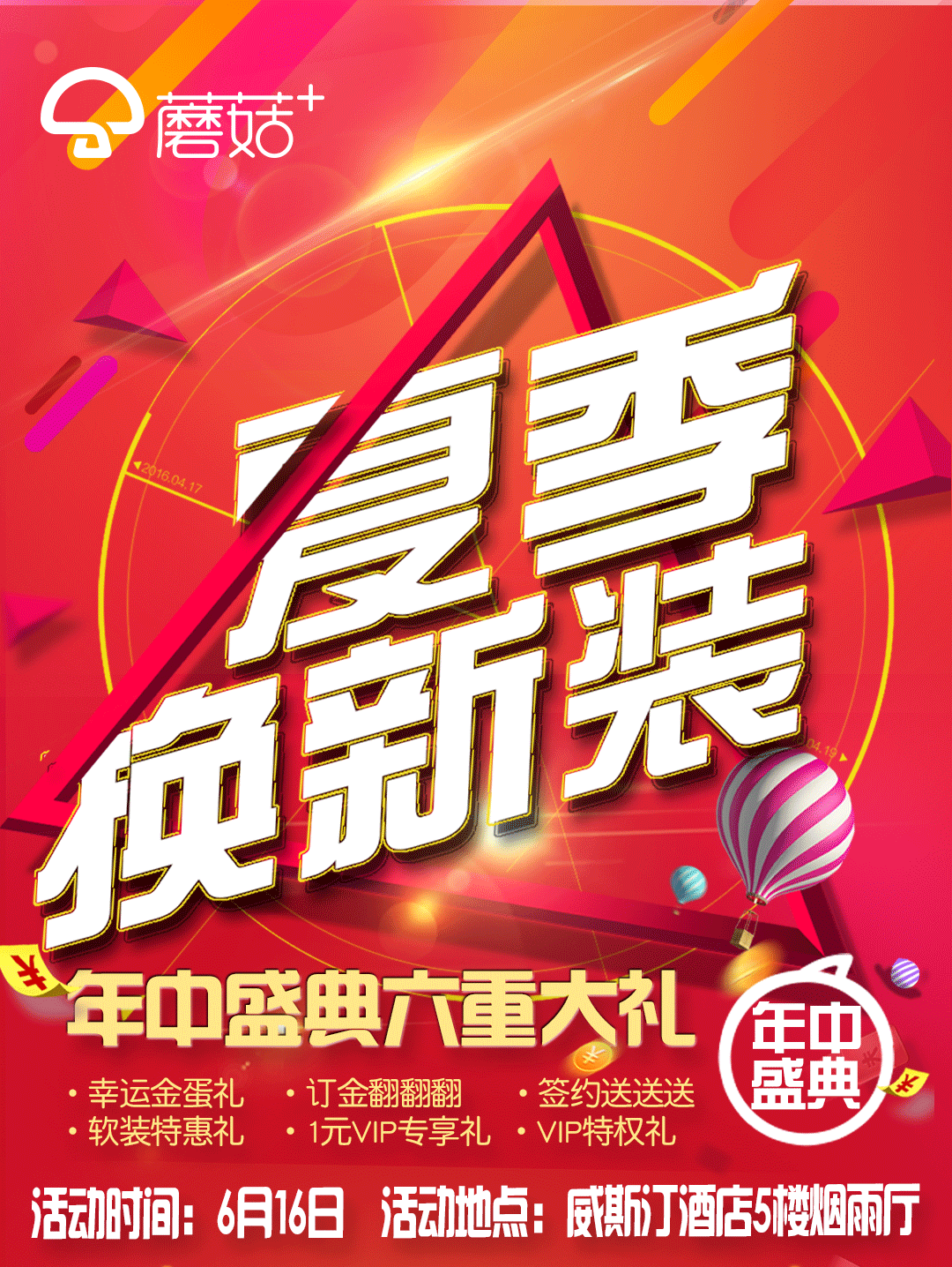 【寧波亞廈&middot;蘑菇加】夏季換裝，年中盛會，歡迎你的加入