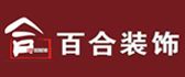 吉林省百合装饰工程有限公司