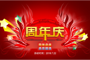 十周年店慶