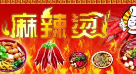 開麻辣燙店要多少錢 麻辣燙店需要買些什么