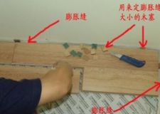 复合木地板安装方法 复合木地板安装注意事项