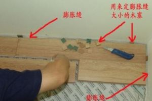 复合木地板安装工艺