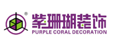 西安紫珊瑚装饰
