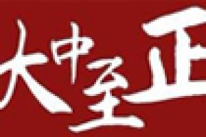 大中華裝飾公司怎么樣成都