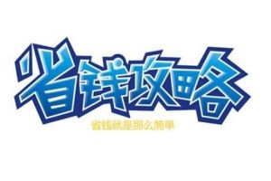 315裝房不花錢