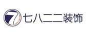 四川七八二二装饰设计有限公司